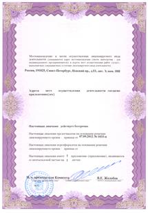 Лицензия или сертификат