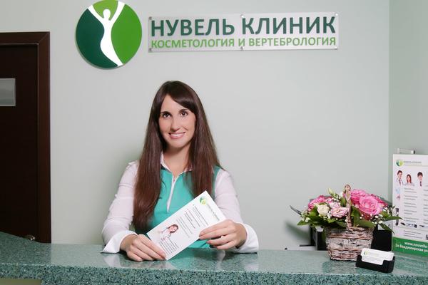 Нувель Клиник, центр здоровья