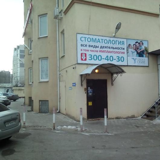 Стоматология «Северное сияние», фото №2