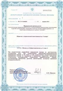 Лицензия или сертификат