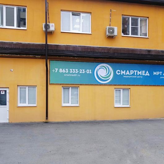 Медицинский центр СмартМед, фото №4
