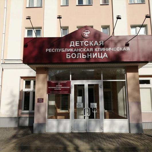 Детская республиканская больница, фото №2