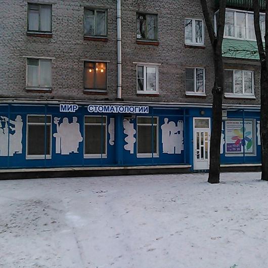 Мир Стоматологии в Сестрорецке, фото №3