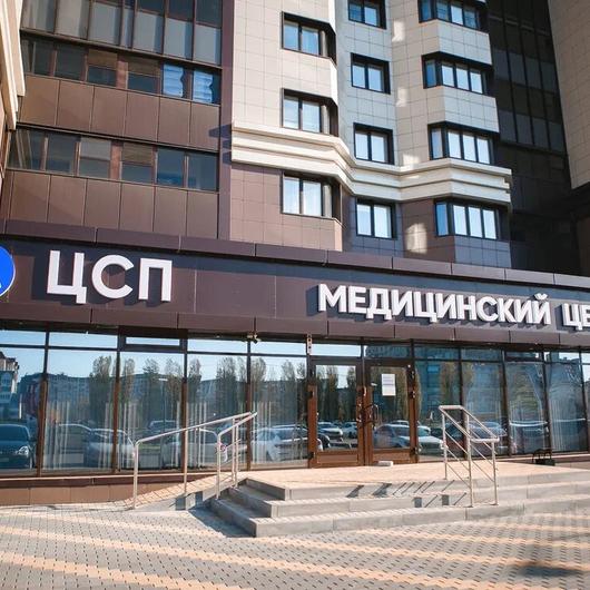 Центр Современной Педиатрии на Московском 130, фото №1