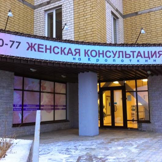 Женская консультация на Кропоткина, фото №1