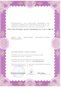 Лицензия или сертификат