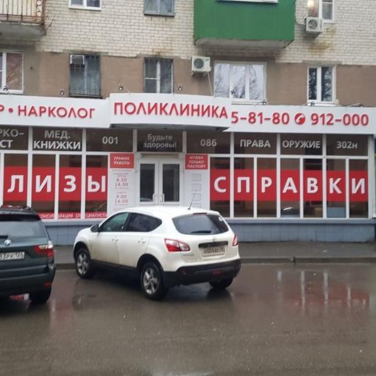 МЦ Поликлиника, фото №1