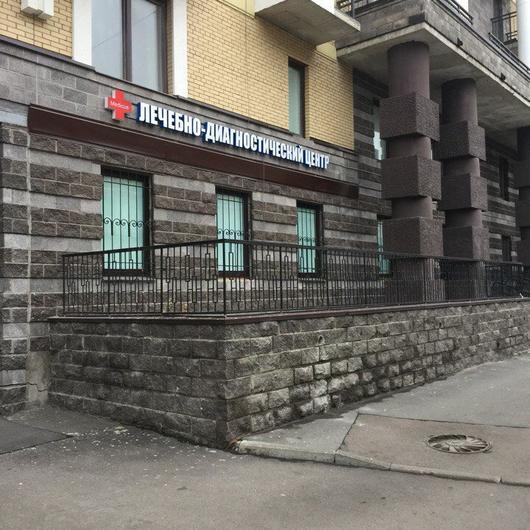Центр Медикус, фото №2