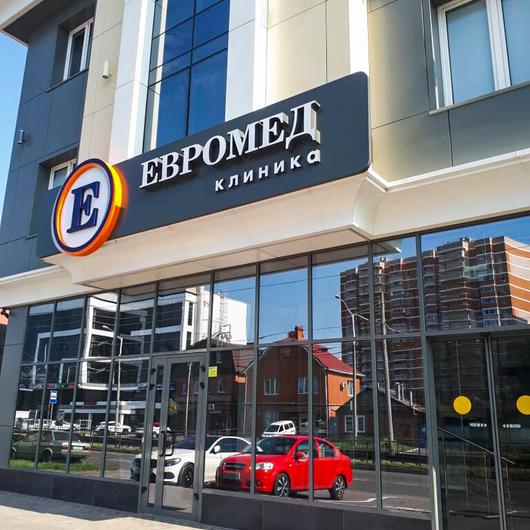 Клиника Евромед, фото №4