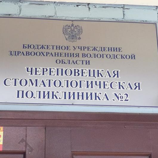 Стоматологическая поликлиника №2, фото №4
