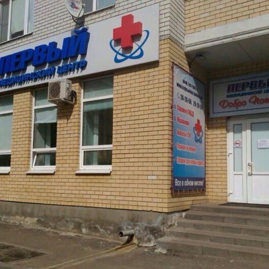 Первый медицинский центр на Красной, фото №2