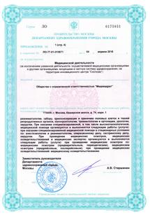 Лицензия или сертификат