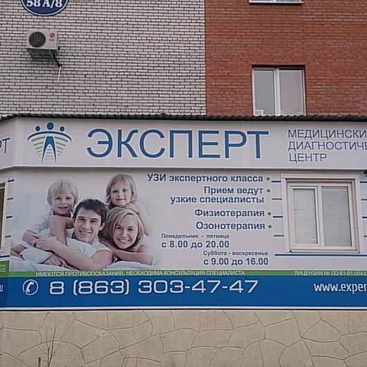 Клиника Эксперт, фото №2