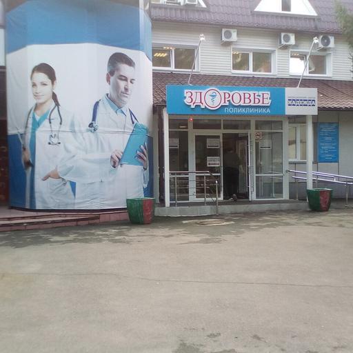 поликлиника здоровье на антона петрова телефон регистратуры. Смотреть фото поликлиника здоровье на антона петрова телефон регистратуры. Смотреть картинку поликлиника здоровье на антона петрова телефон регистратуры. Картинка про поликлиника здоровье на антона петрова телефон регистратуры. Фото поликлиника здоровье на антона петрова телефон регистратуры