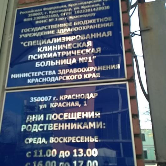 Краевая психиатрическая больница, фото №4