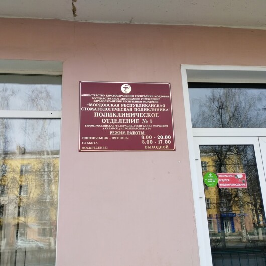 Стоматологическая поликлиника на Пролетарской 94, фото №2