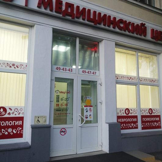 «Медлаб» на Советской, 19 А, фото №2