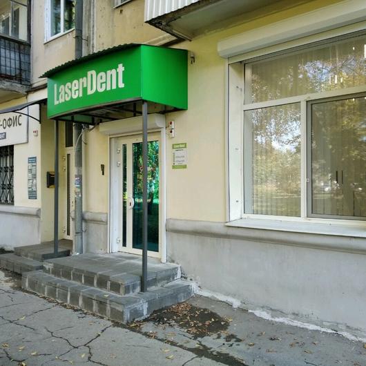 Стоматология «Лазердент», фото №1