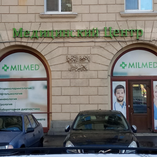 Клиника Милмед, фото №1
