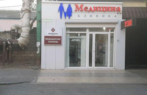 Медицина на Пирогова