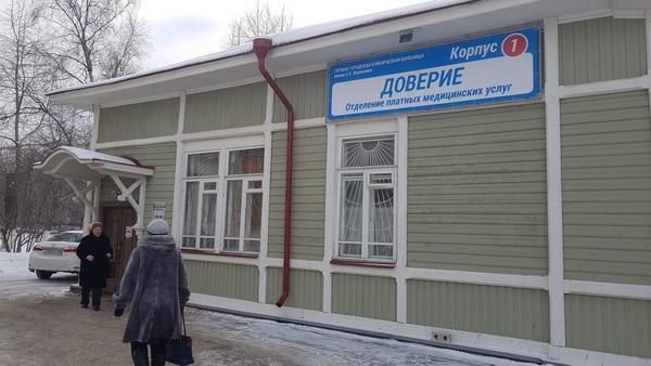 Медицинский центр платных услуг «Доверие»