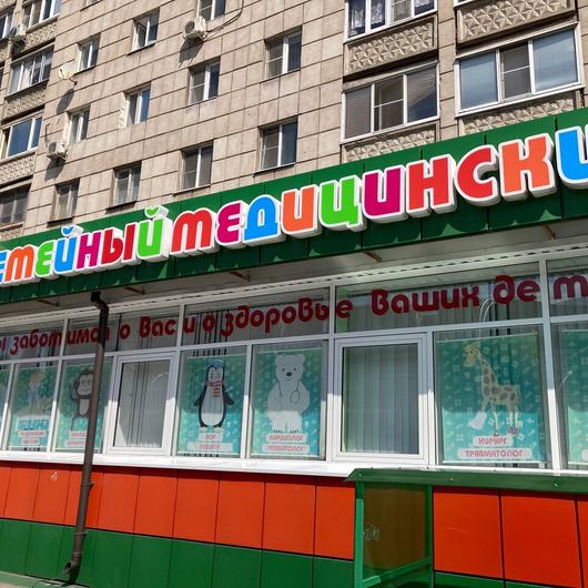 Детский медицинский центр «Семейный доктор», фото №3