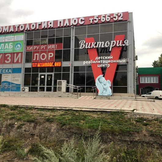 Реабилитационный центр «Виктория», фото №2