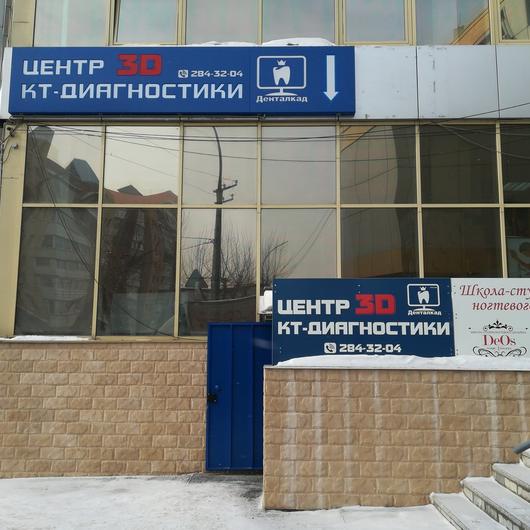 Денталкад на Дзержинского, фото №3