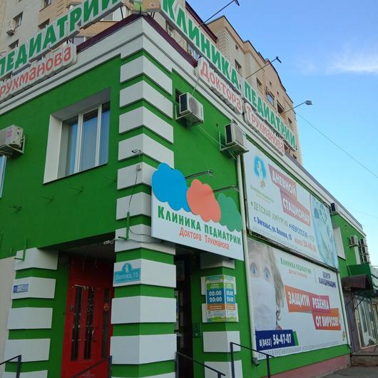 Клиника педиатрии доктора Трухманова, фото №4