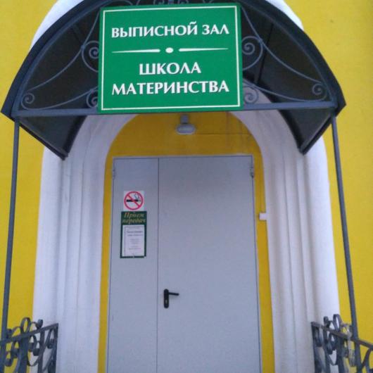 Роддом №2, фото №3