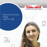 Тулинова Евгения Викторовна, стоматолог-терапевт