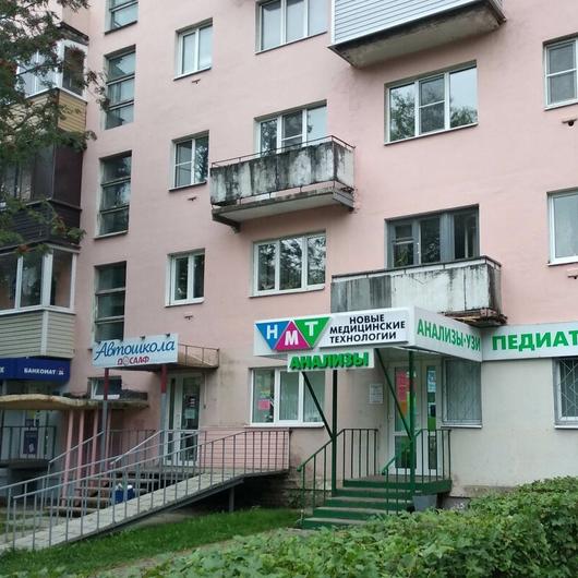 Новые Медицинские Технологии на Ленина 25, фото №1