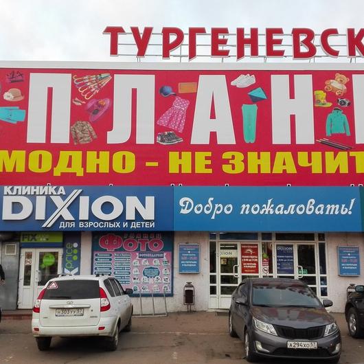 Клиника Dixion, фото №1