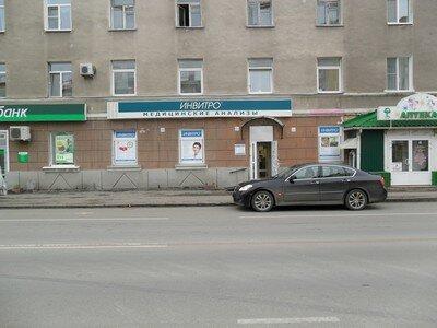 Инвитро на Гоголя 83, фото №1