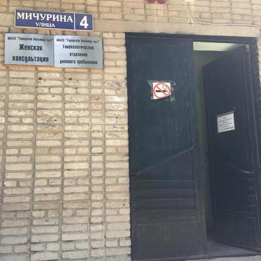 Женская консультация на Мичурина, фото №4