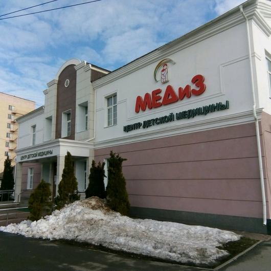 Диагностический центр детской медицины «Медиз», фото №4