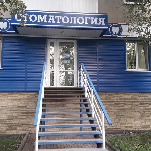 Стоматология «Мегадент», фото №3
