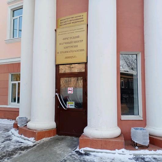 Иркутский центр травматологии и хирургии, фото №4