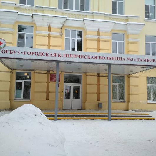 Городская больница №3 (ГКБ), фото №3