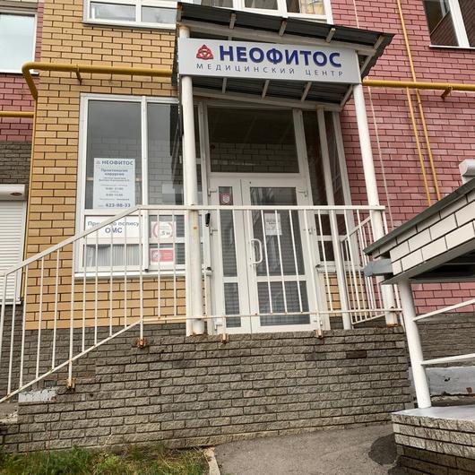 Медицинский центр «Неофитос», фото №2