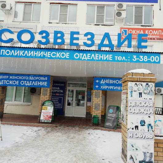 Медицинский центр «Созвездие», фото №2