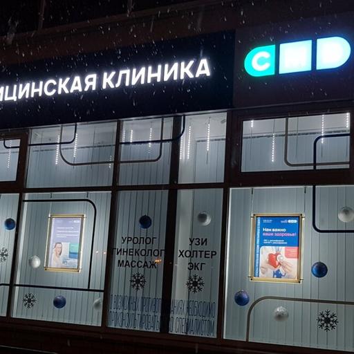 смд клиника в щербинке телефон. Смотреть фото смд клиника в щербинке телефон. Смотреть картинку смд клиника в щербинке телефон. Картинка про смд клиника в щербинке телефон. Фото смд клиника в щербинке телефон