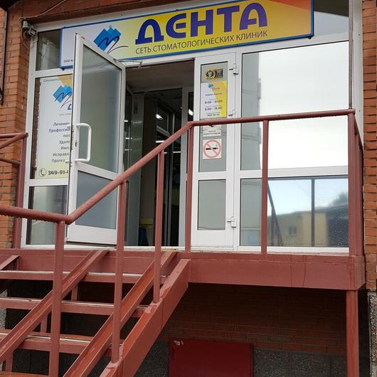 Стоматология «Дента» на Дунаевского, фото №3