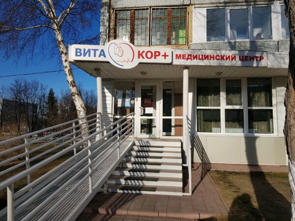 Медицинский центр «ВитаКор плюс» на Ленина