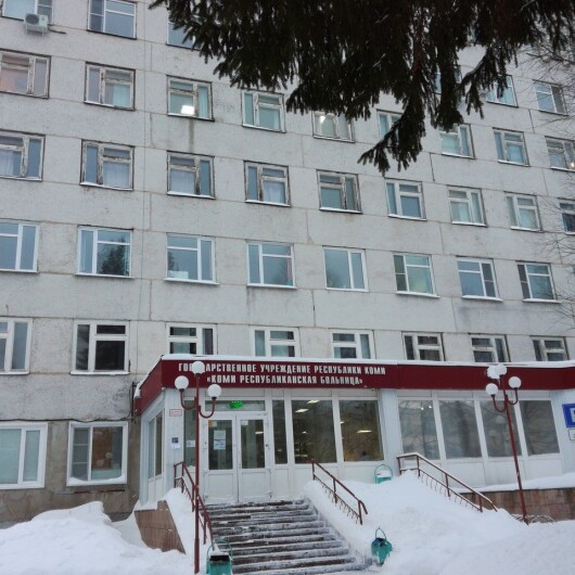 Коми республиканская больница, фото №1