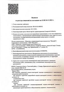 Лицензия или сертификат