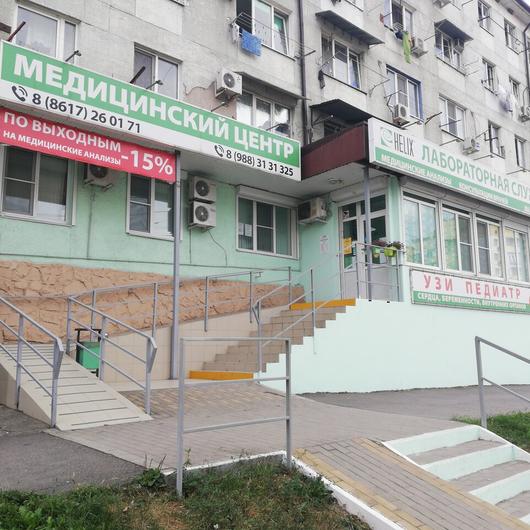 Лаборатория «Хеликс» на Видова, фото №2