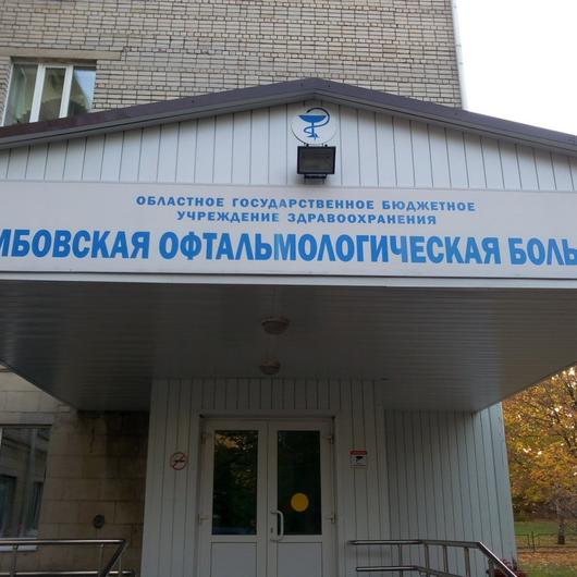 Офтальмологическая больница, фото №1