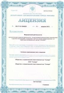 Лицензия или сертификат