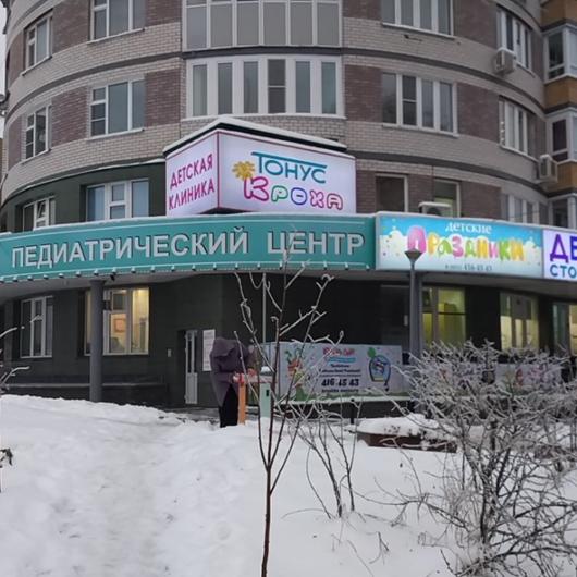 Стоматология Тонус на Ванеева, фото №3